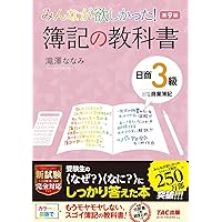 商業簿記教科書 みんなが欲しかった！簿記の教科書 日商3級 商業簿記 第12版